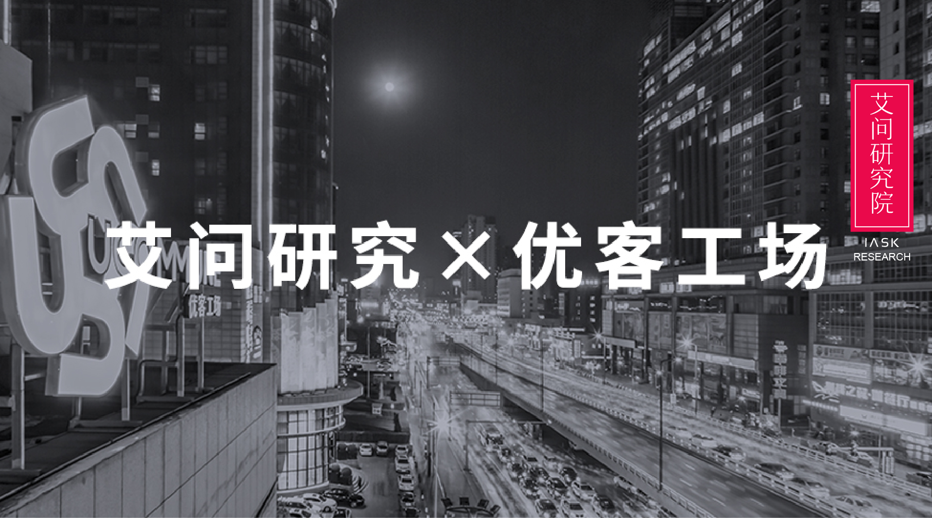 问今智能科技